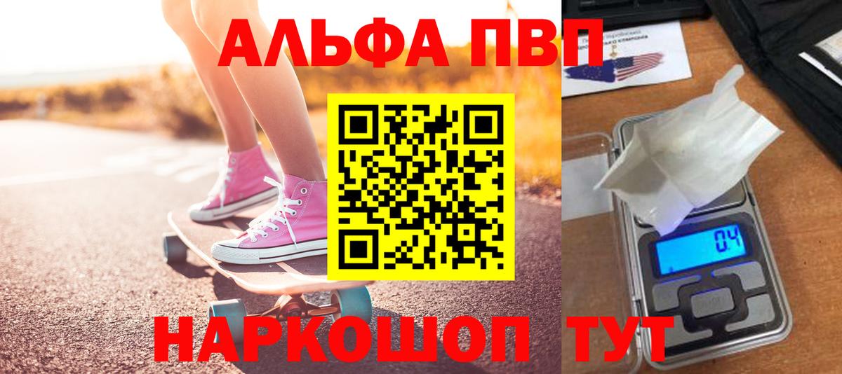 А ПВП  APVP кристаллы  Вход с VPN  Alpha PVP мука  Арзамас 