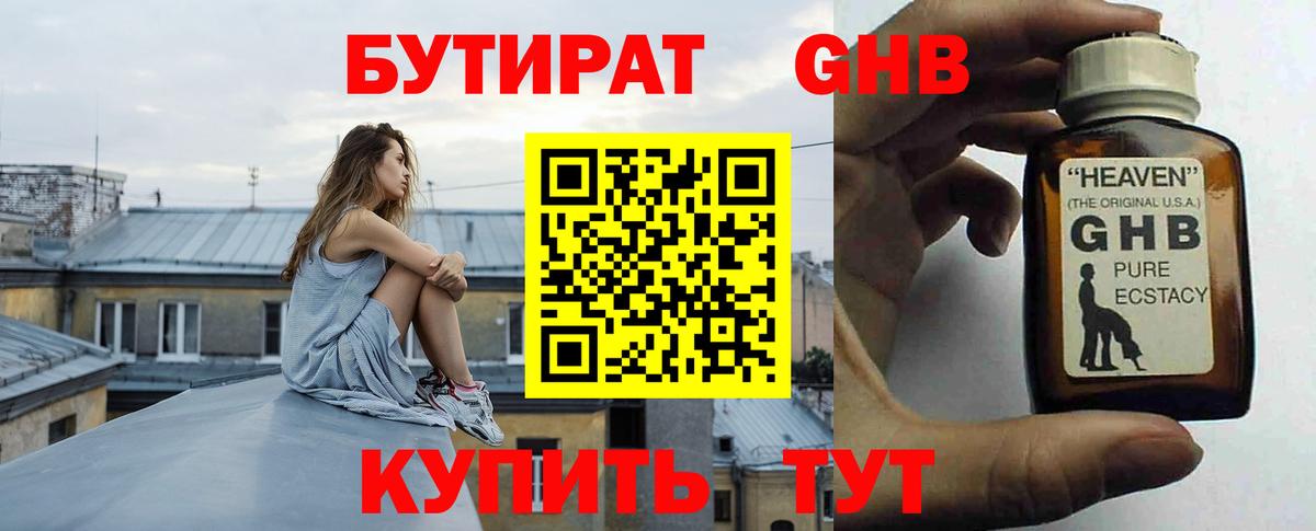 Бутират 1.4BDO Арзамас