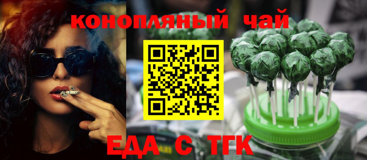 Еда ТГК марихуана  Вход с VPN  Арзамас 