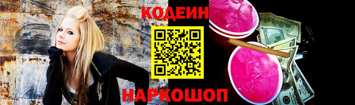 Кодеиновый сироп Lean напиток Lean (лин) Арзамас