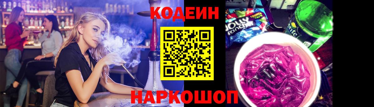 Кодеиновый сироп Lean Purple Drank  Вход с VPN  купить наркотики сайты  Арзамас 