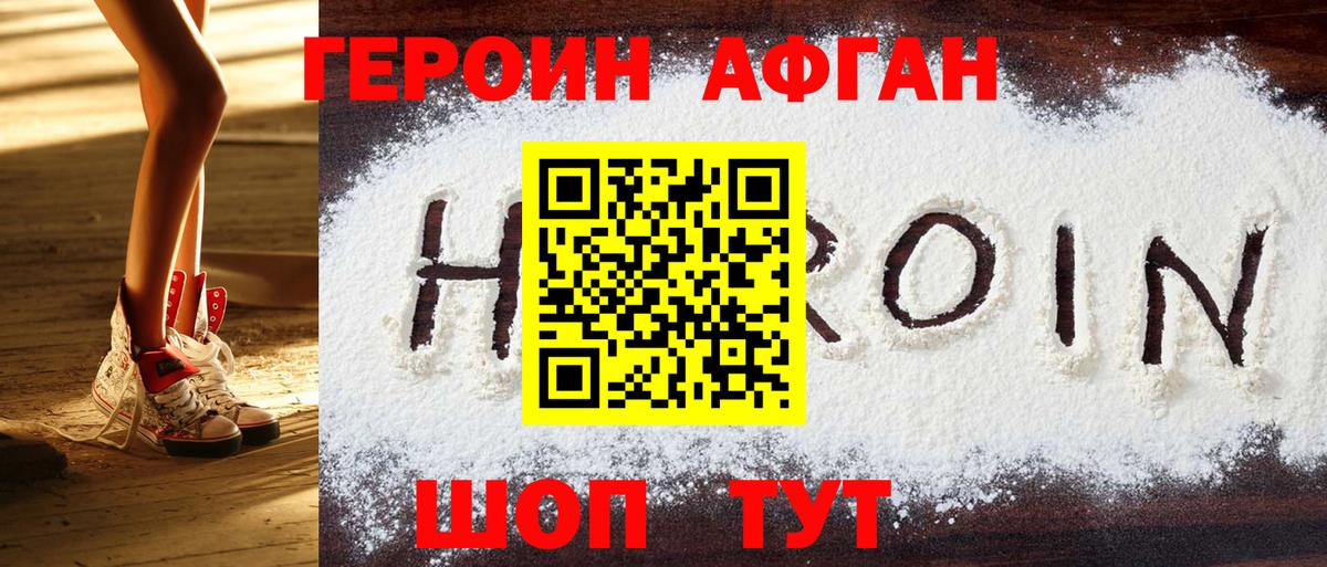Героин Heroin Арзамас