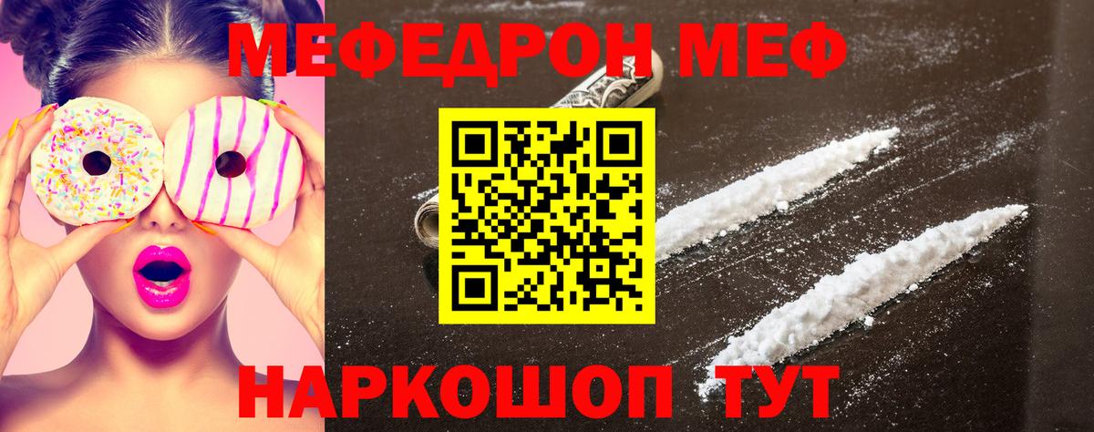 МЕФ мяу мяу  Мефедрон  МЕФ  Вход с VPN  Арзамас 