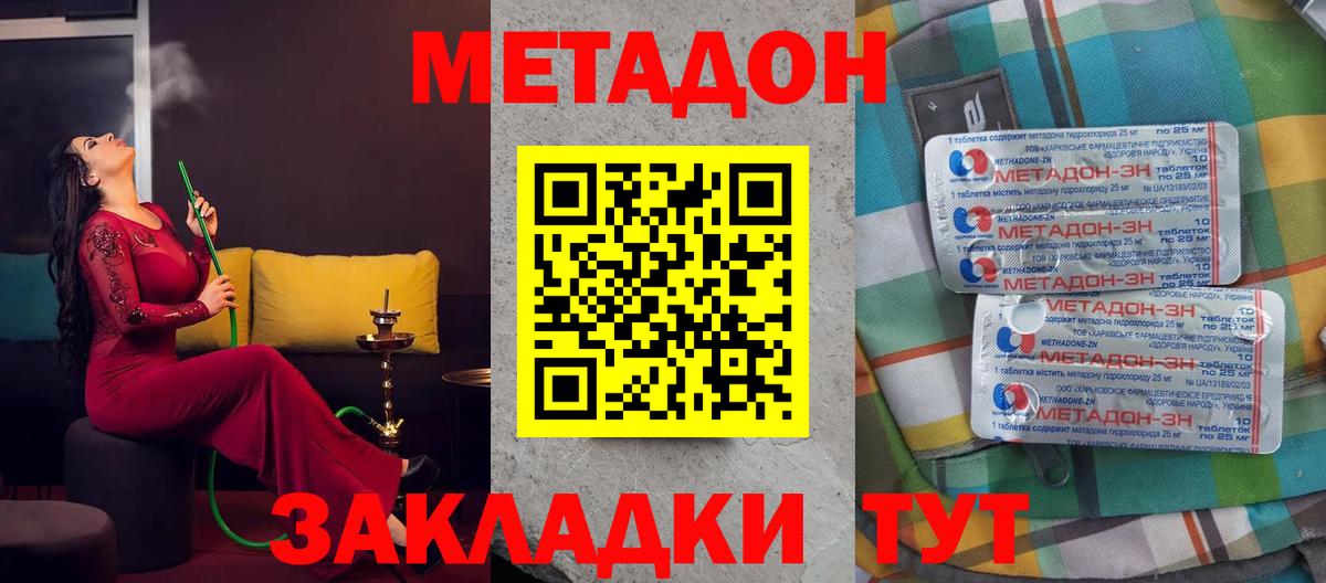 МЕТАДОН кристалл  Вход с VPN  Арзамас 